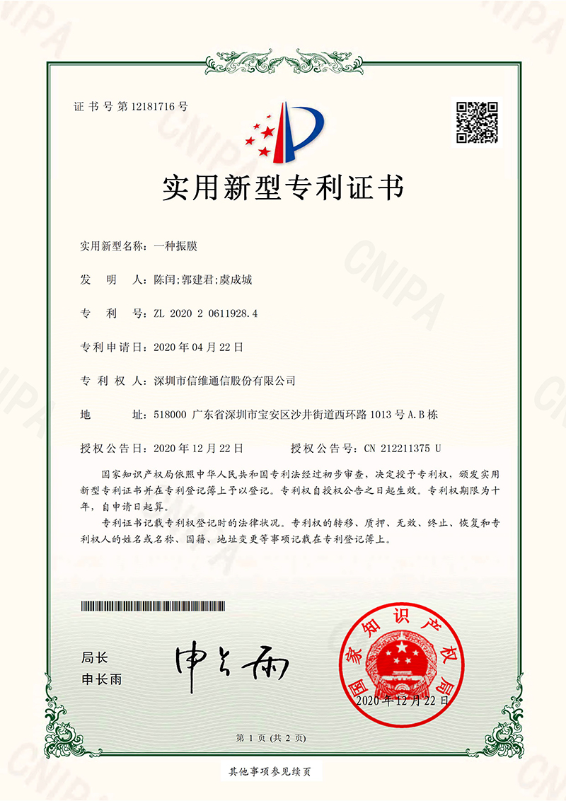 一种振膜--发明专利证书